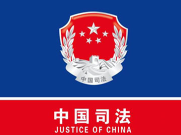 福建省南平市松溪县司法局 福建省南平市松溪县司法局